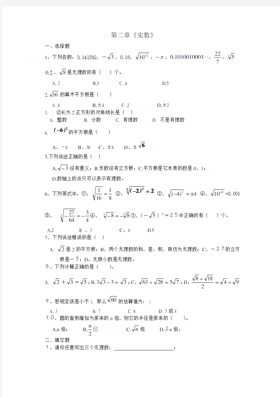 八年级数学第二章测试卷