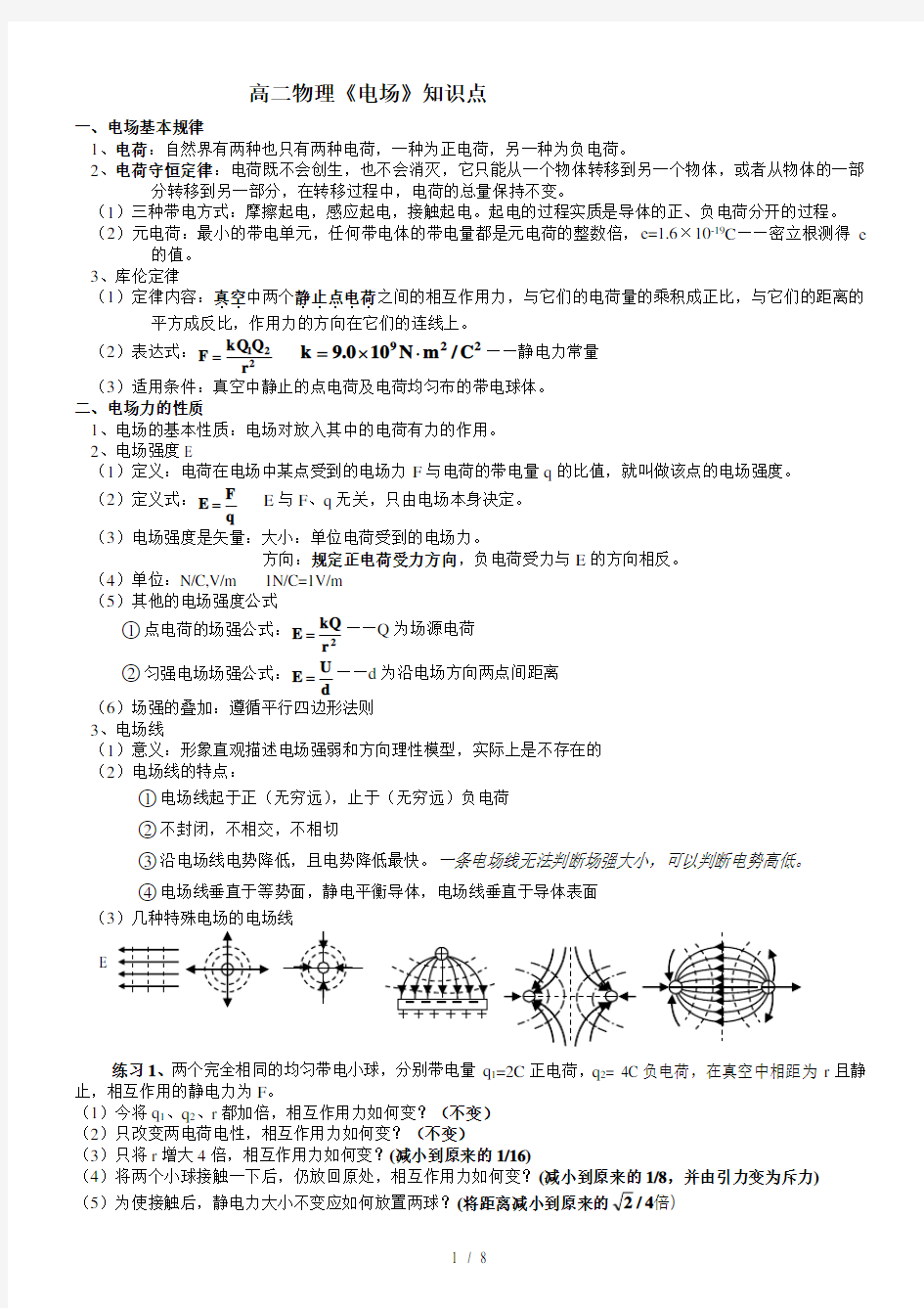 高二物理《电场》知识点