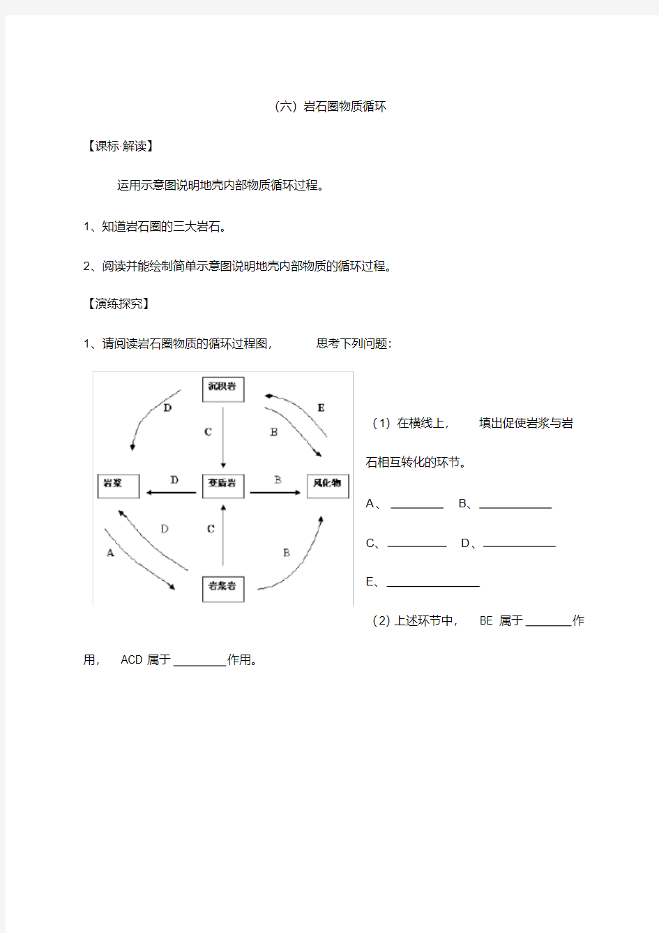 2020年高考模拟复习知识点试卷试题之高考地理专项：岩石圈物质循环练习题(20200615063102)