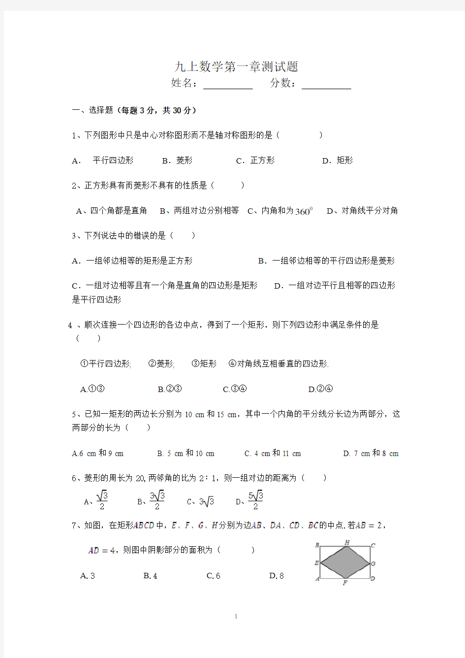 九上数学第一章测试题及答案