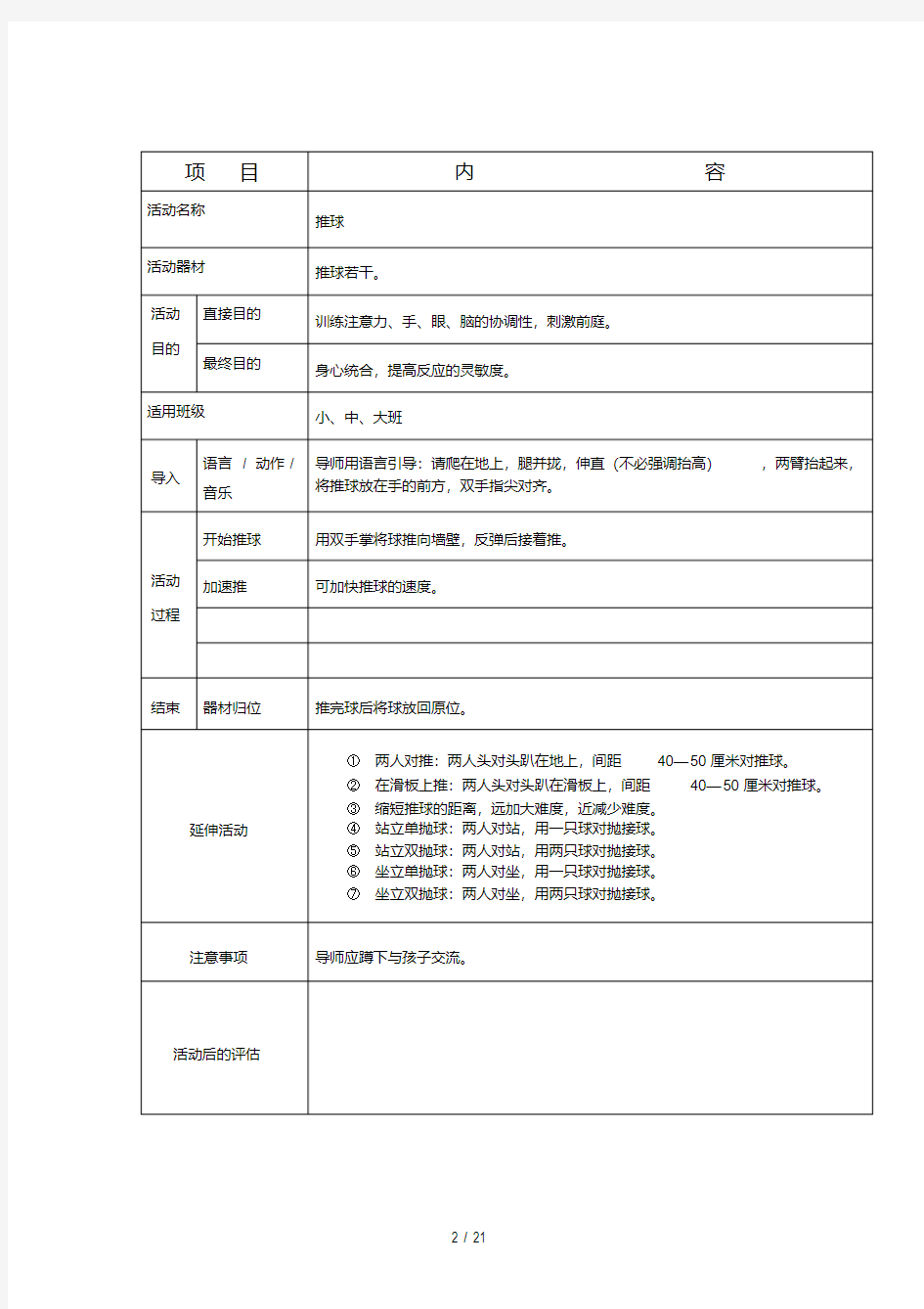 小班感统优秀教案集