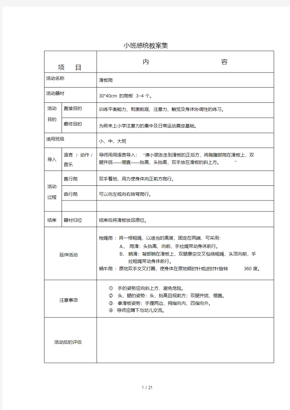 小班感统优秀教案集