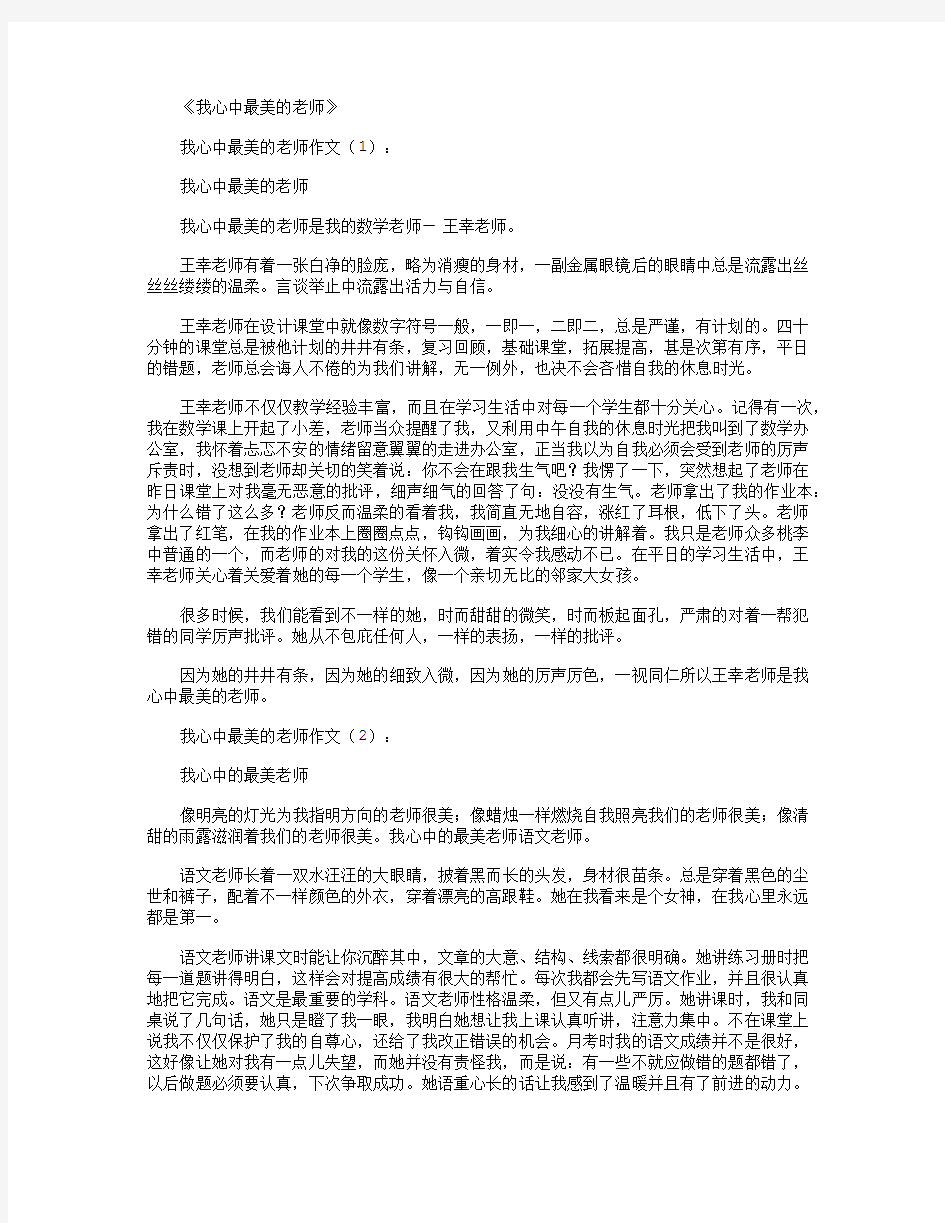 我心中最美的老师12篇全面版