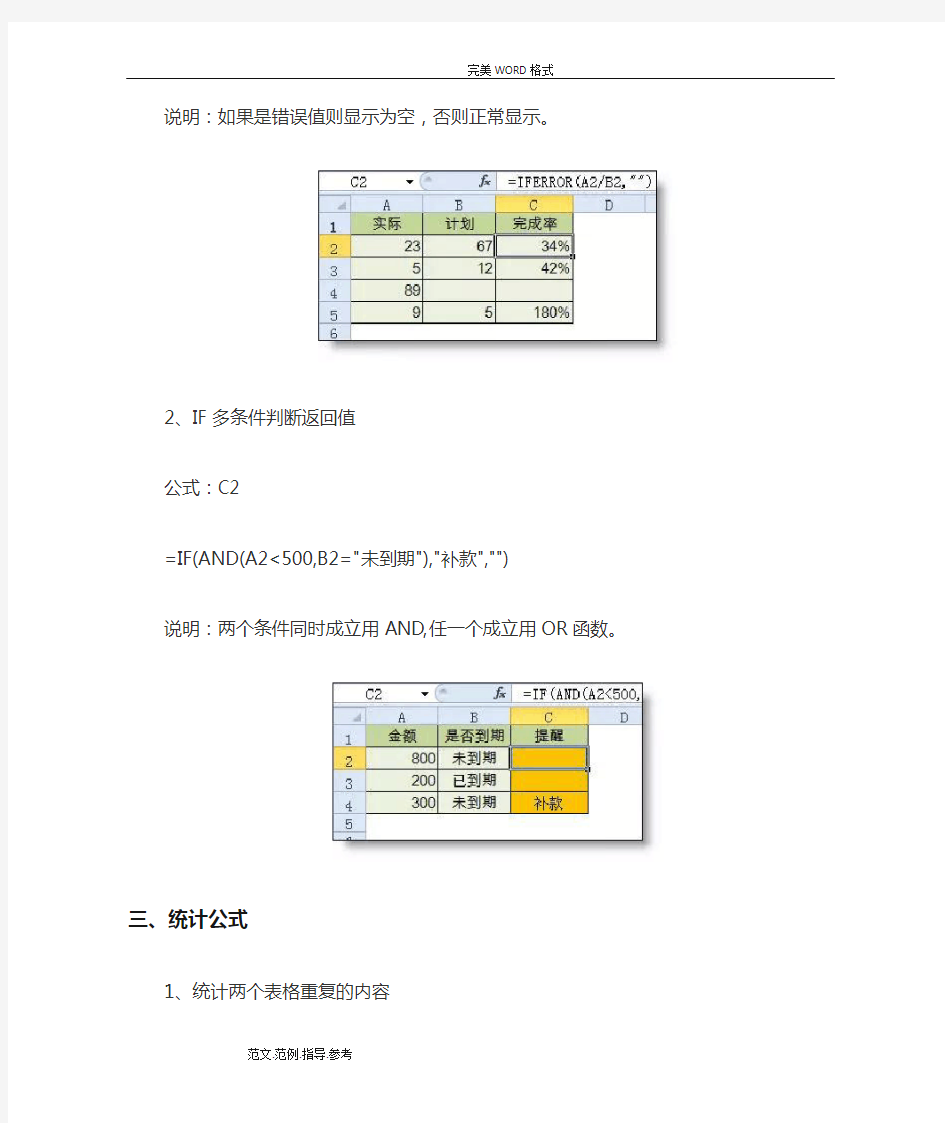 工作中最常用的excel函数公式大全,会计