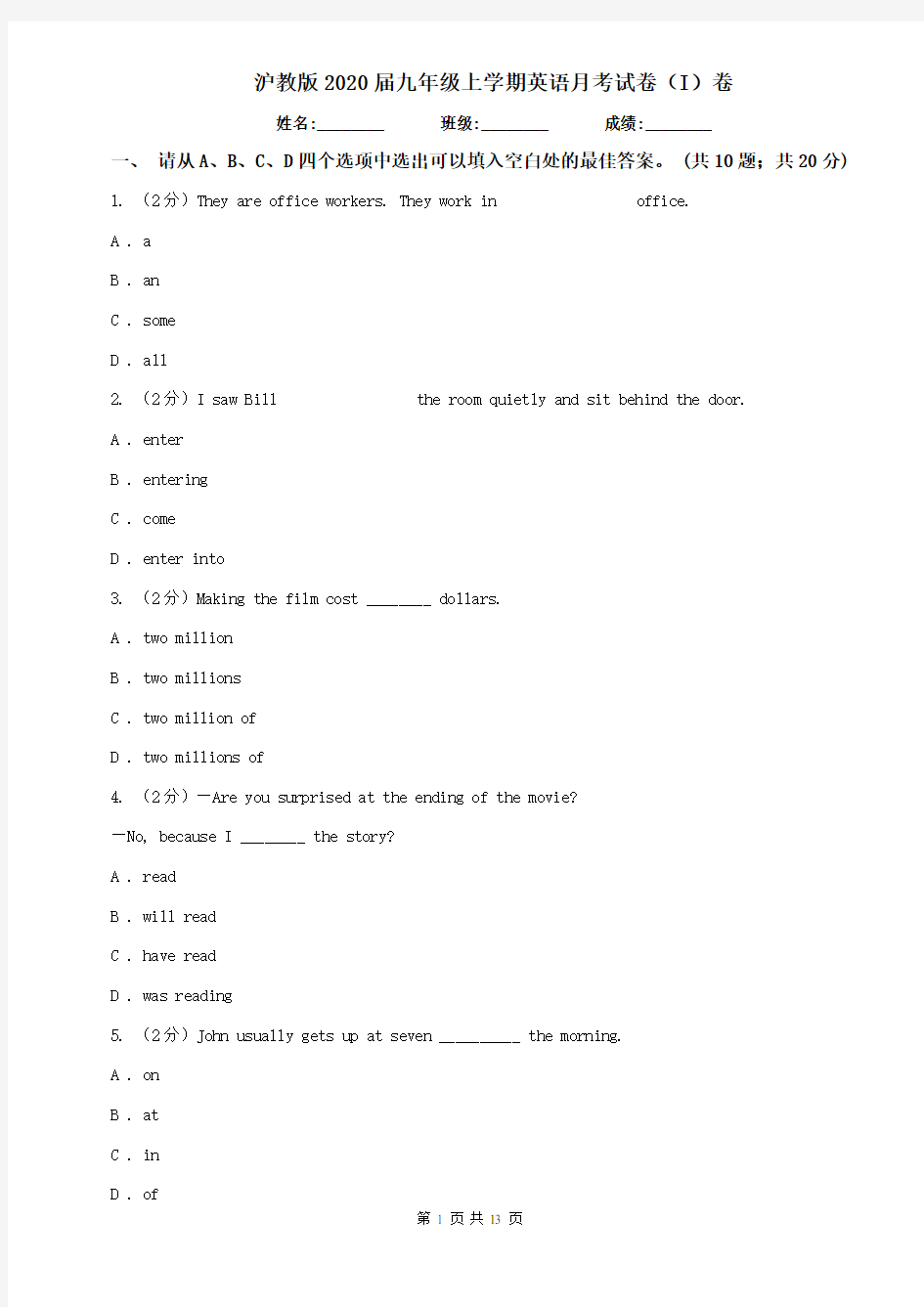 沪教版2020届九年级上学期英语月考试卷(I)卷