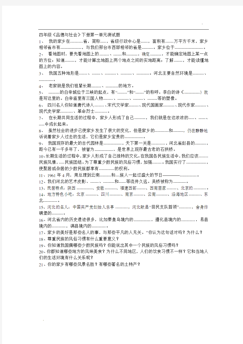 品德与社会  试卷