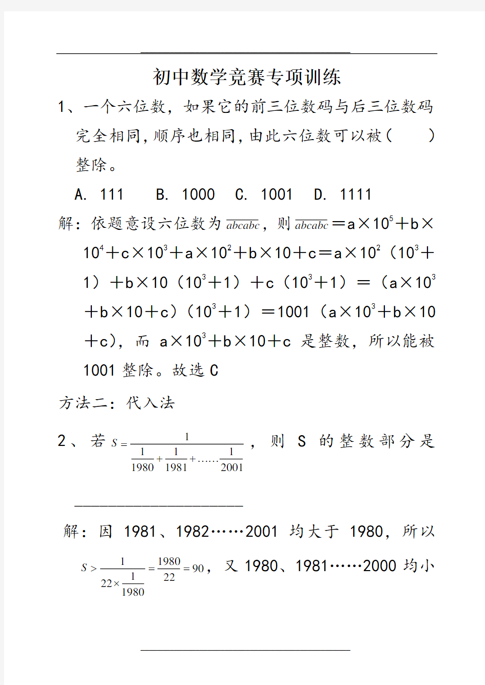 初中数学竞赛题(有答案)