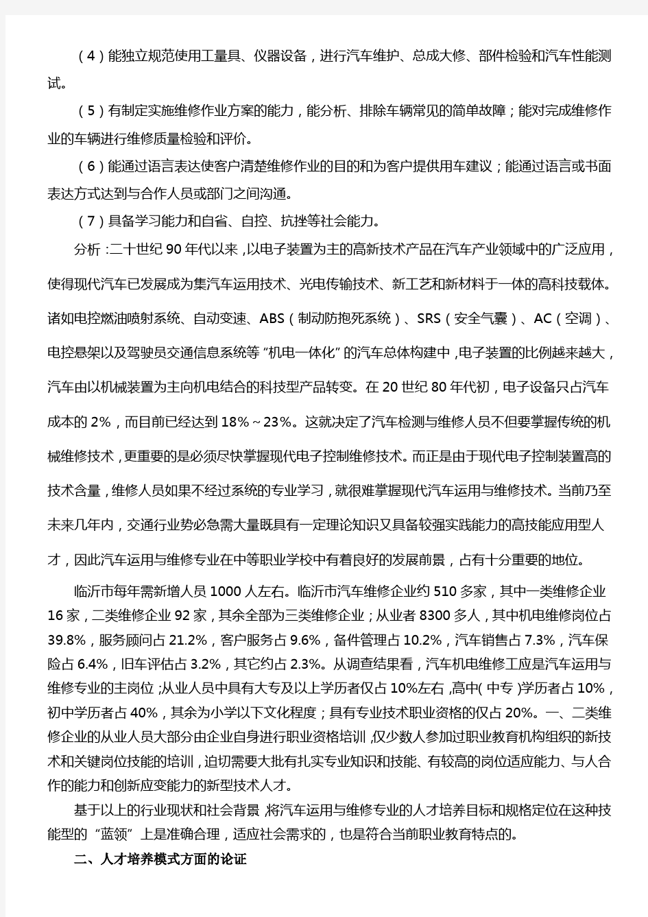 专业人才培养方法论证分析报告