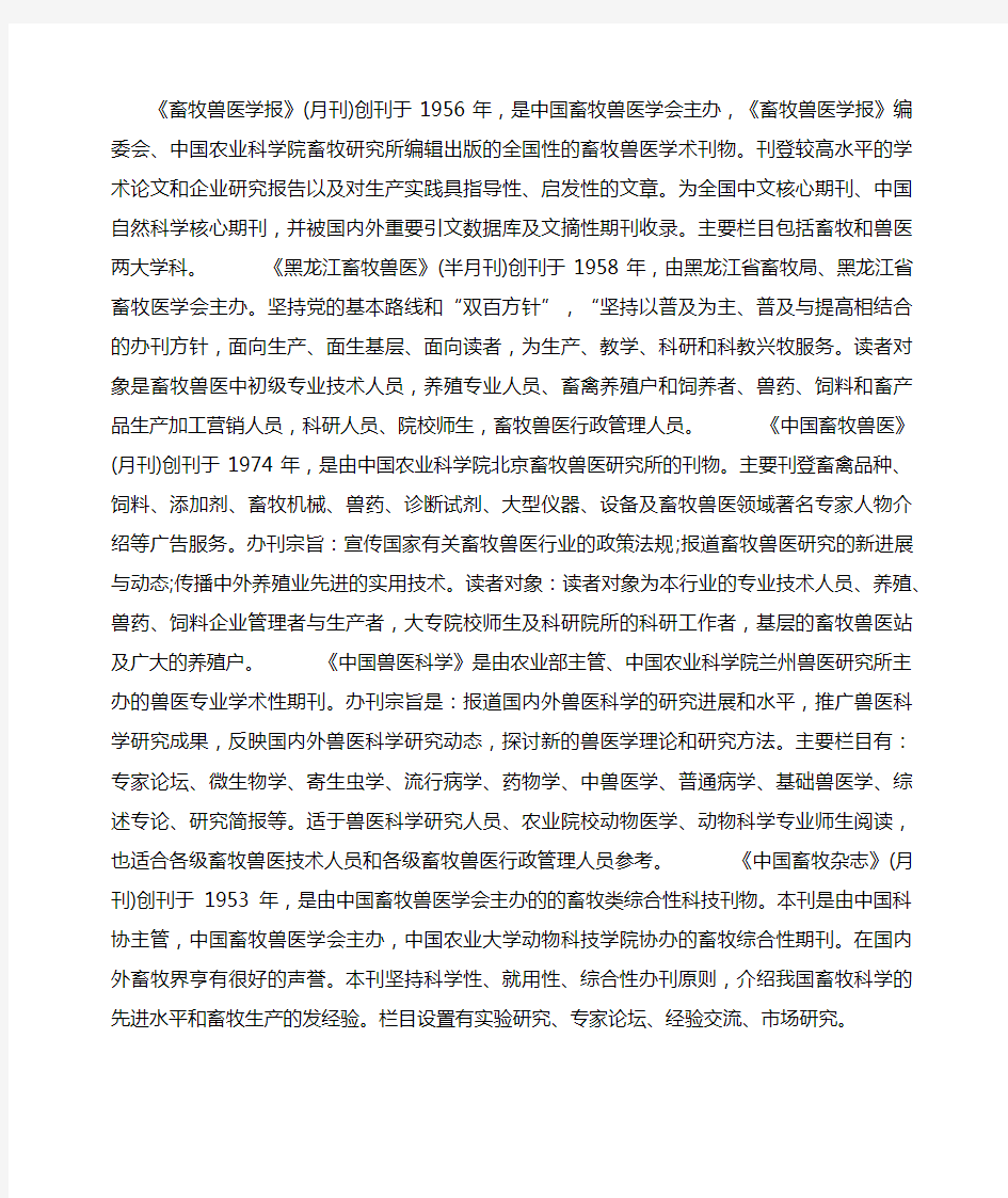 畜牧兽医的中文核心期刊有哪些