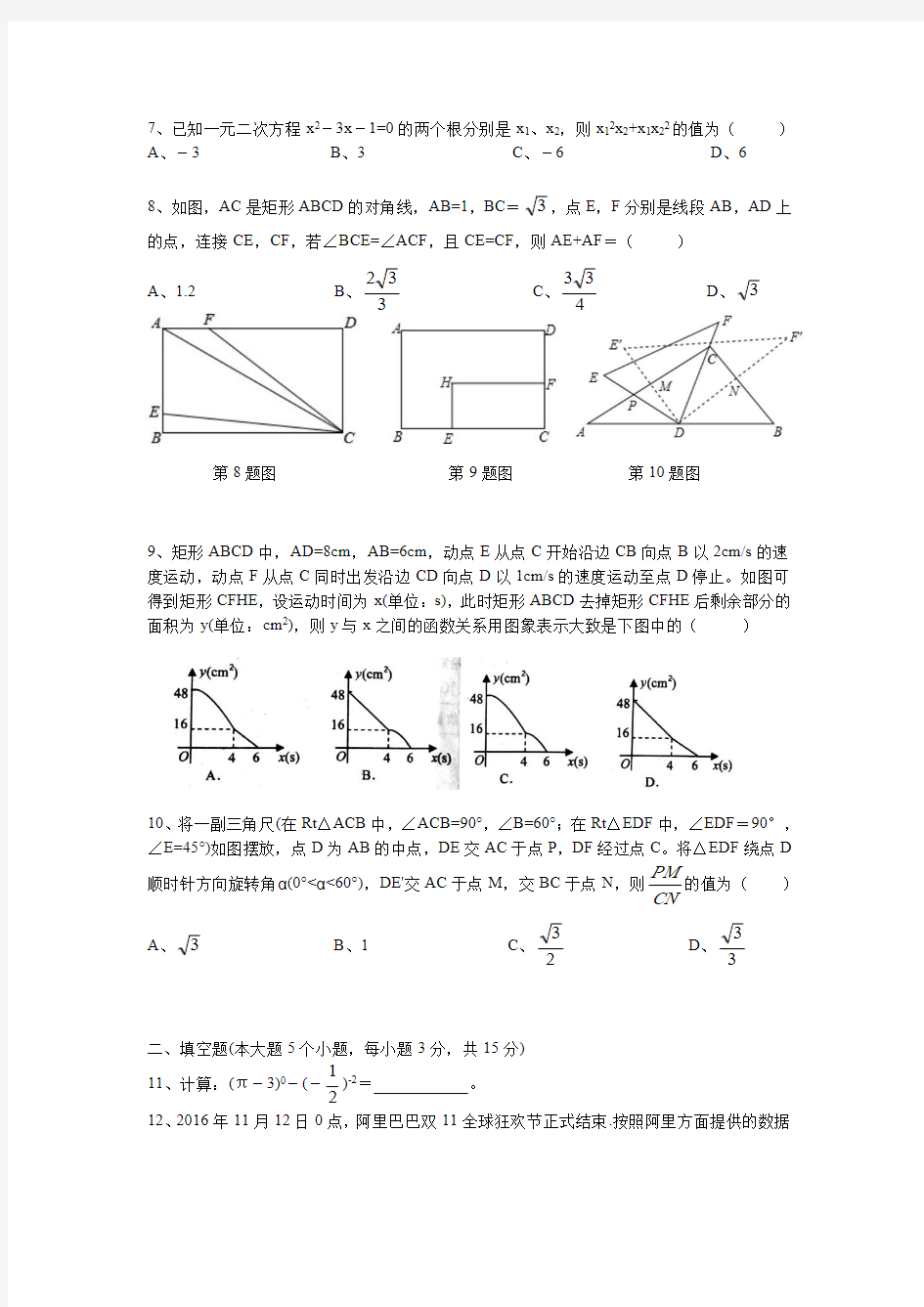 河南省2018年中招第一次模拟考试数学试卷(带答案)