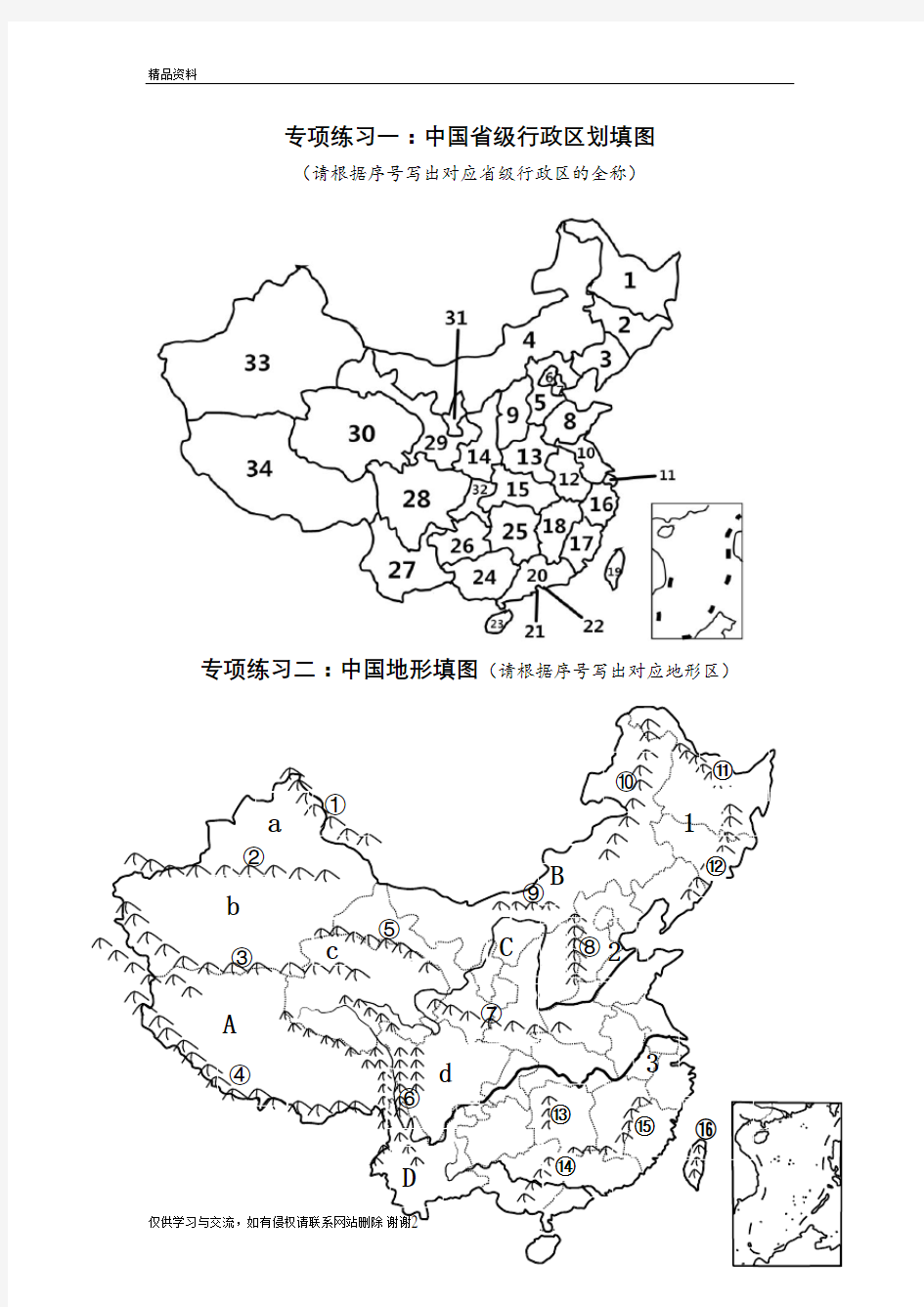 中国行政区划图地形图填图、省级行政区练习教学文稿
