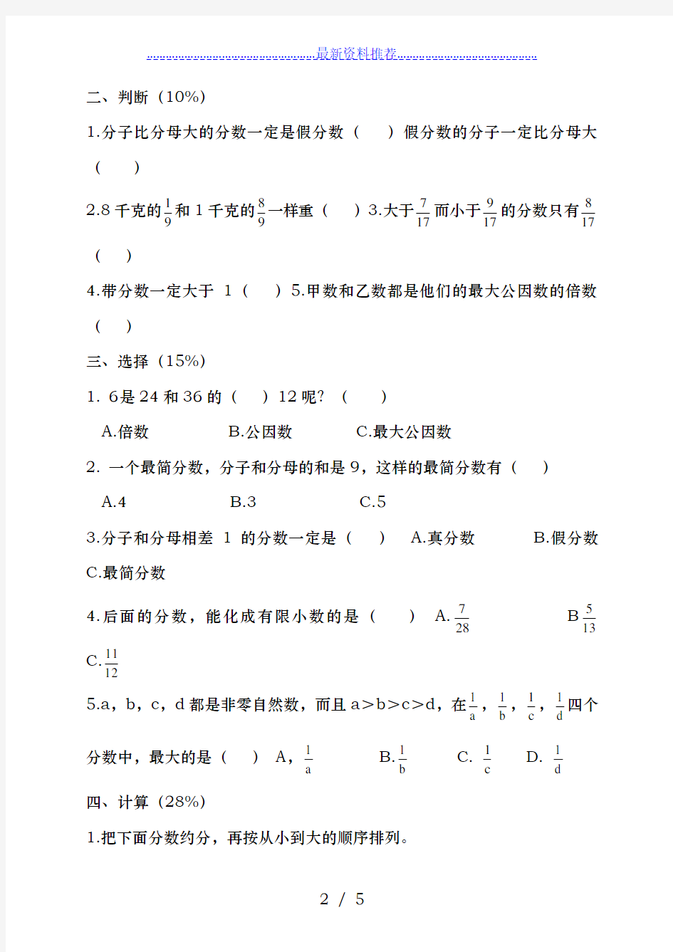 人教版小学五年级下册数学分数练习题