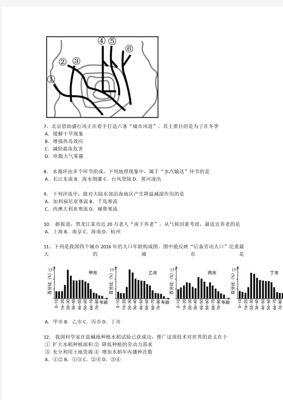 2017年上海高考地理试题及答案