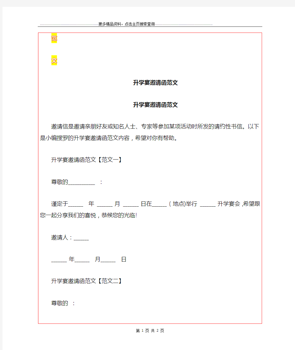 最新升学宴邀请函范文