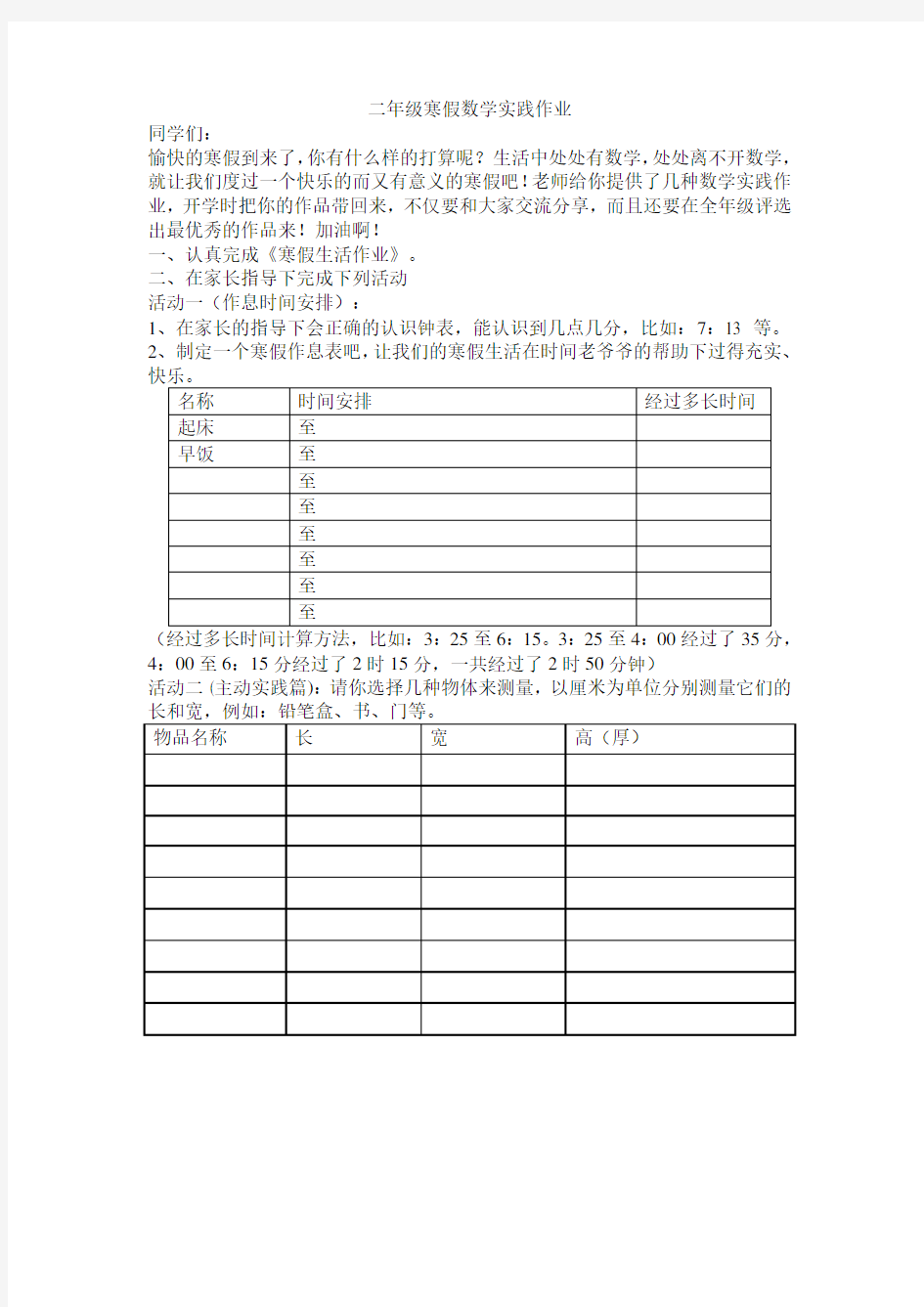 二年级寒假数学实践作业