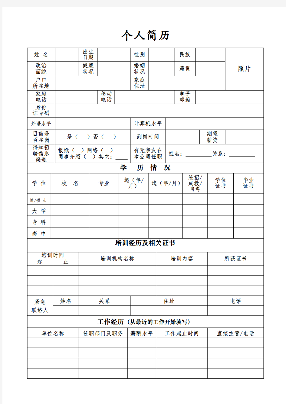 面试登记表模板