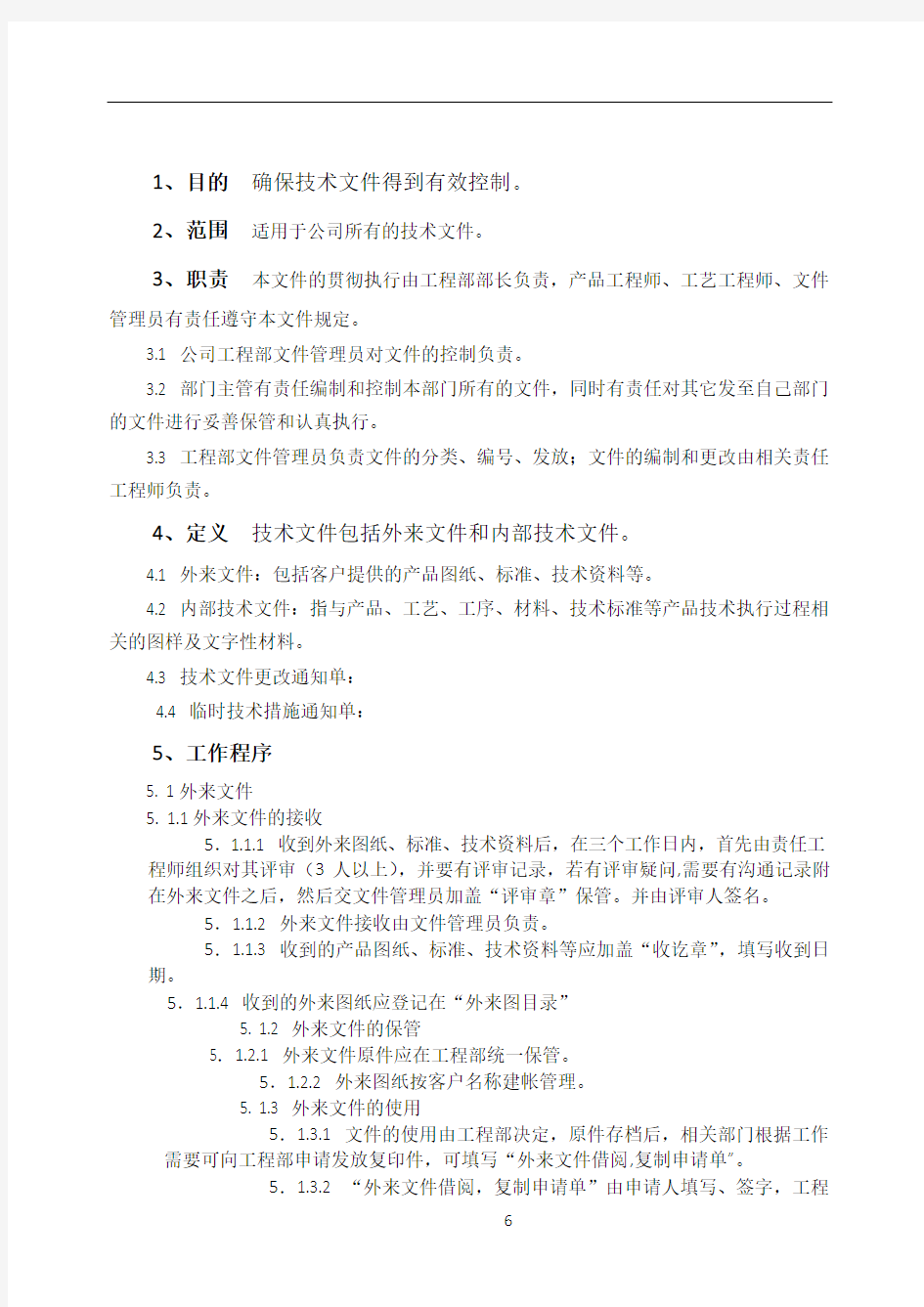 技术文件管理作业指导书