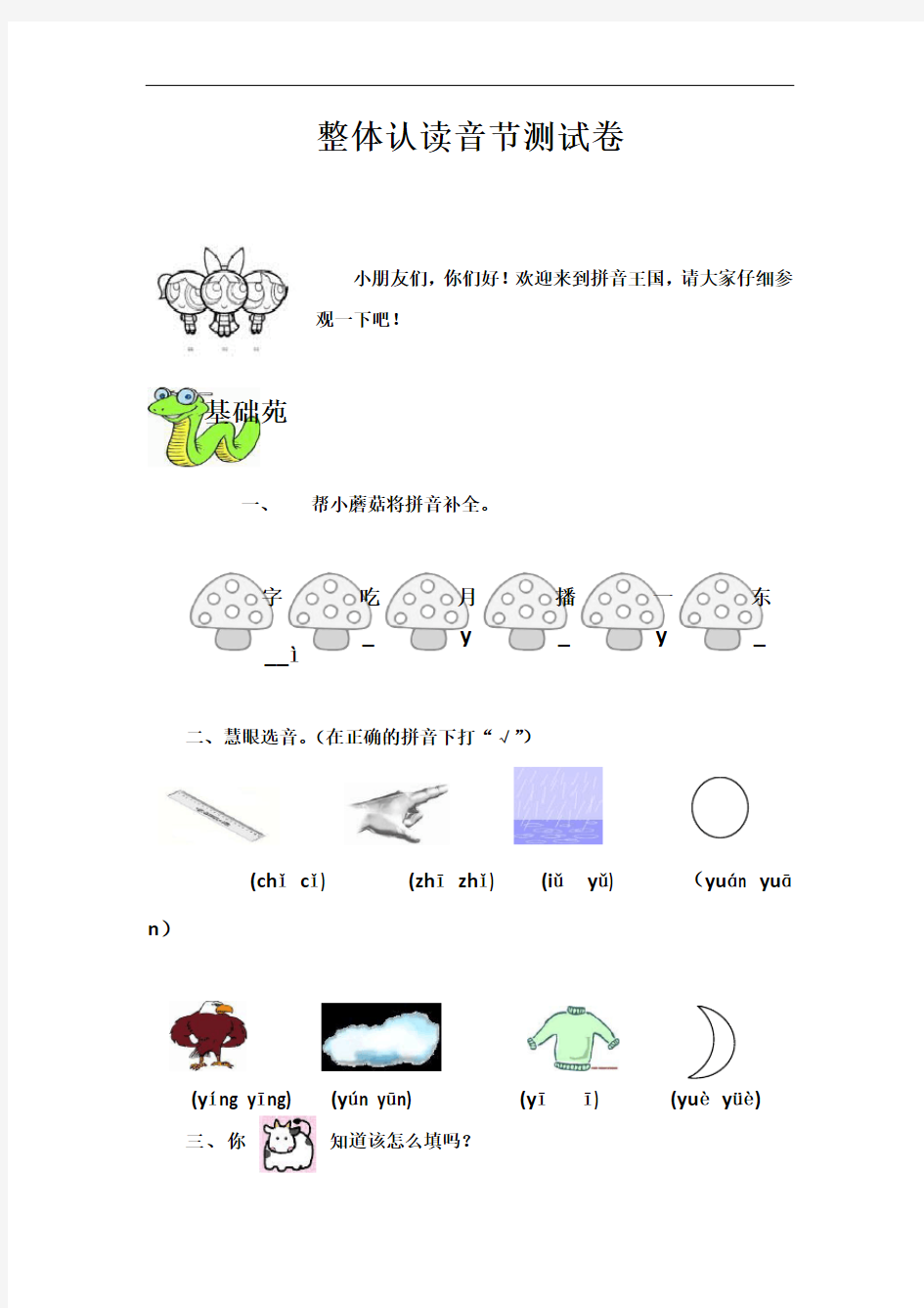 整体认读音节测试卷