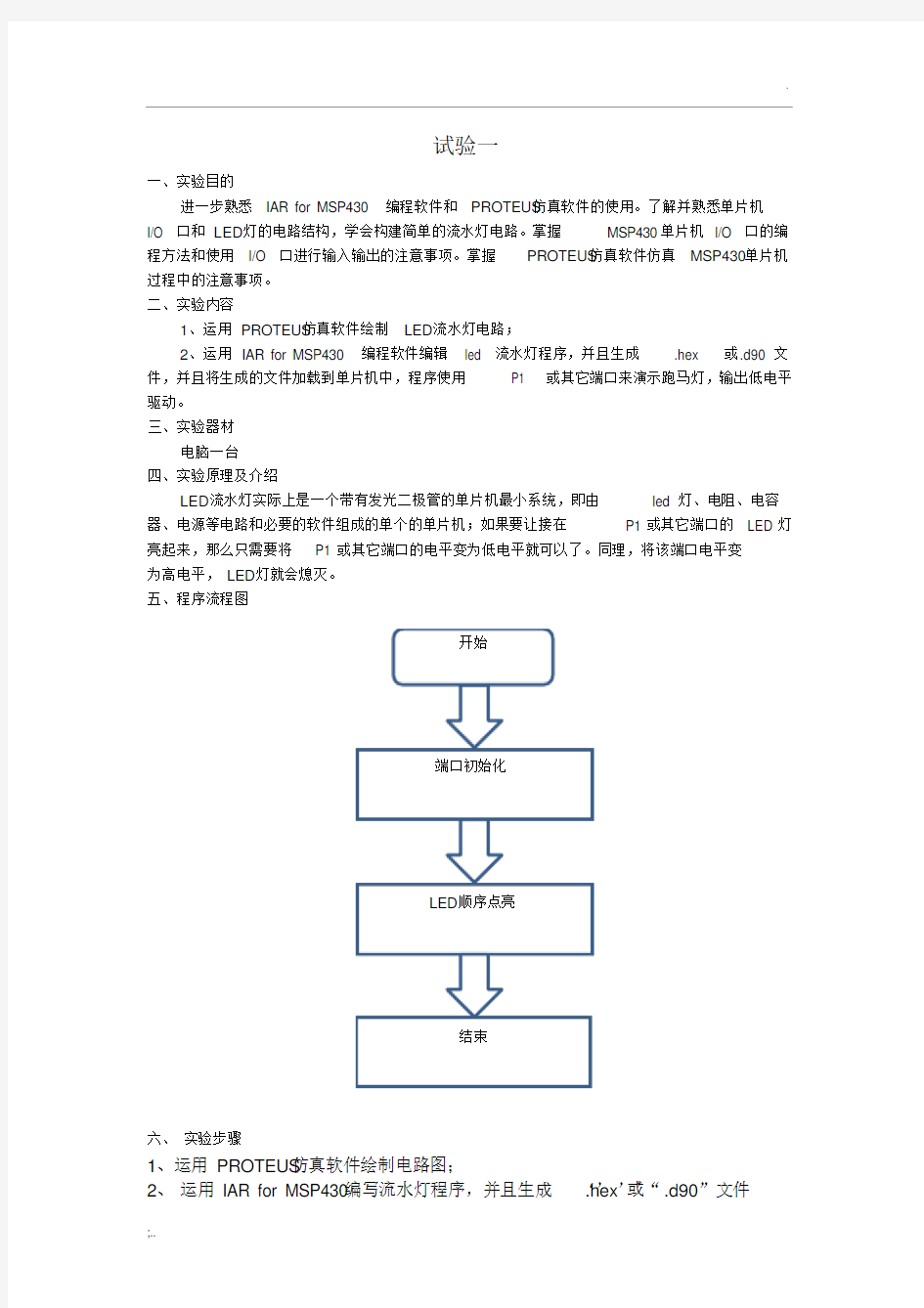 MSP430单片机实验指导书