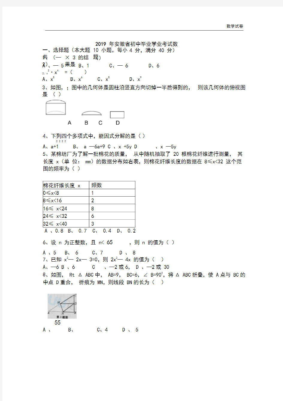 2019年安徽省中考数学试卷参考答案及评分标准(Word版)