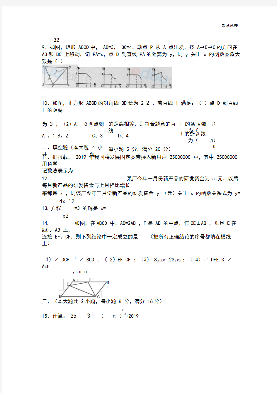 2019年安徽省中考数学试卷参考答案及评分标准(Word版)