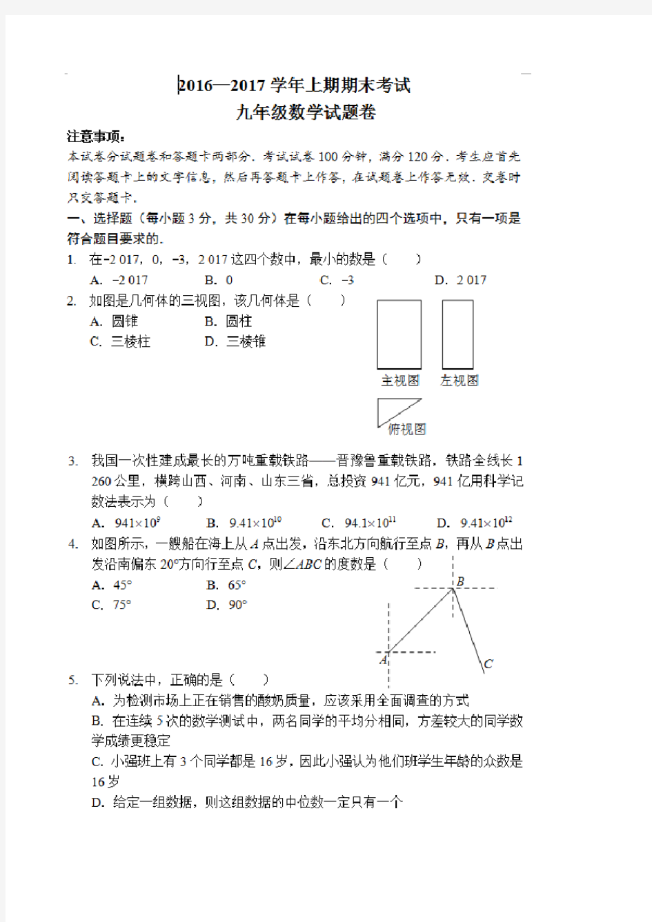 郑州市2016-2017年一模考试数学试卷及答案