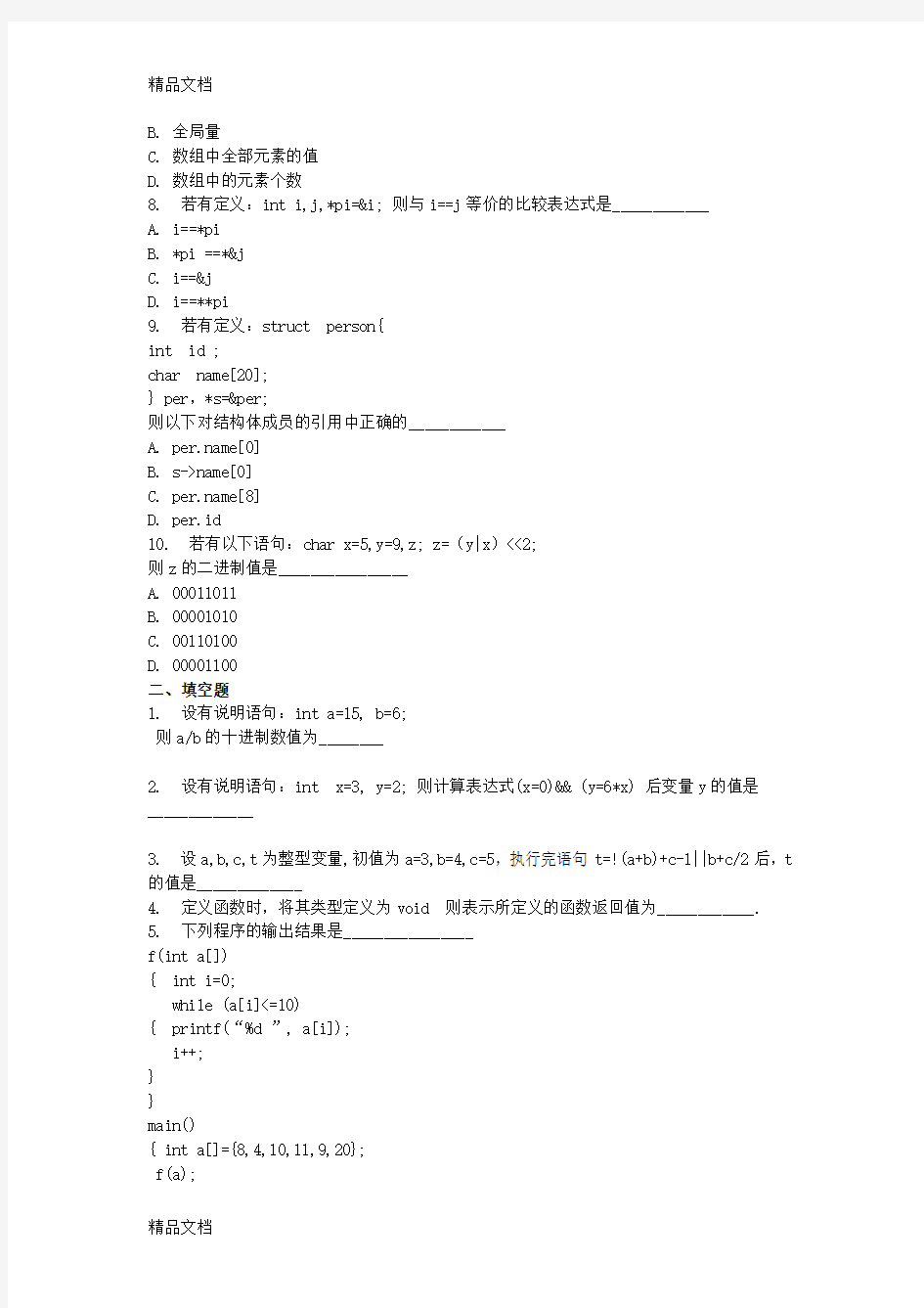 最新上海市高等学校计算机等级考试试卷二级c语言程序设计(-b-卷)