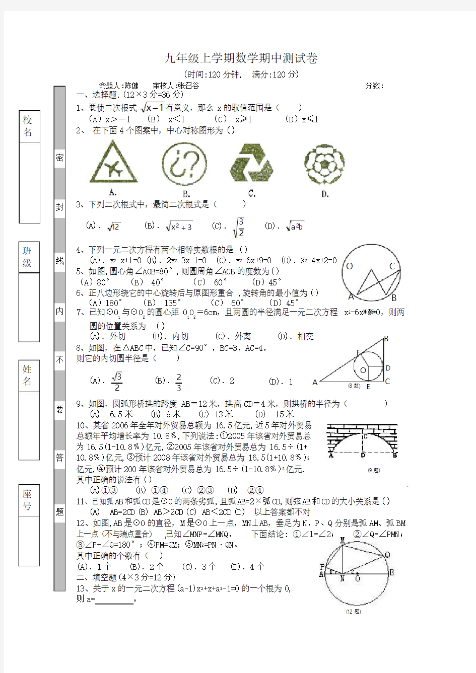 九年级上学期数学期中测试卷