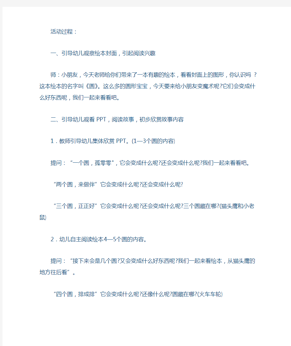 小班语言《圆》活动教案