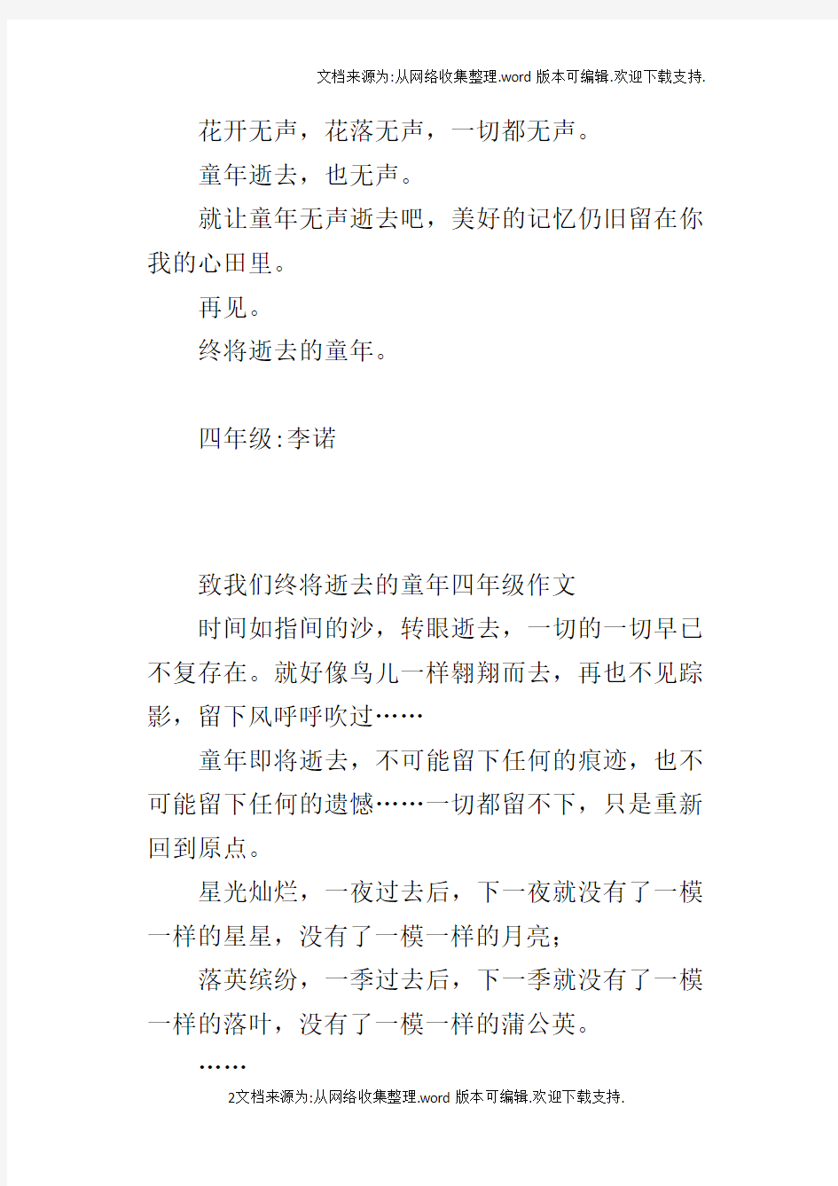 致我们终将逝去的童年四年级作文