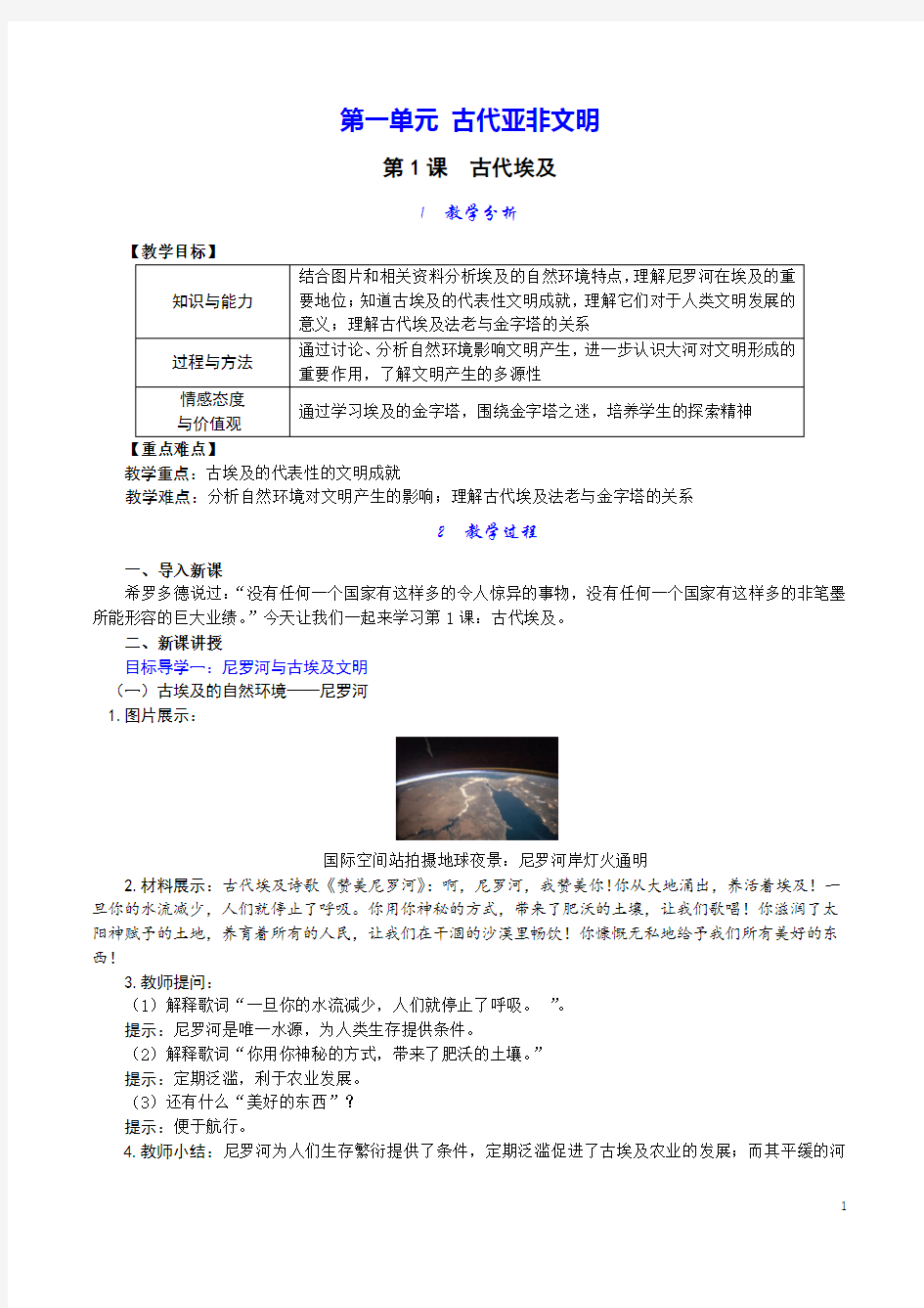 部编版九年级历史上册全册教案