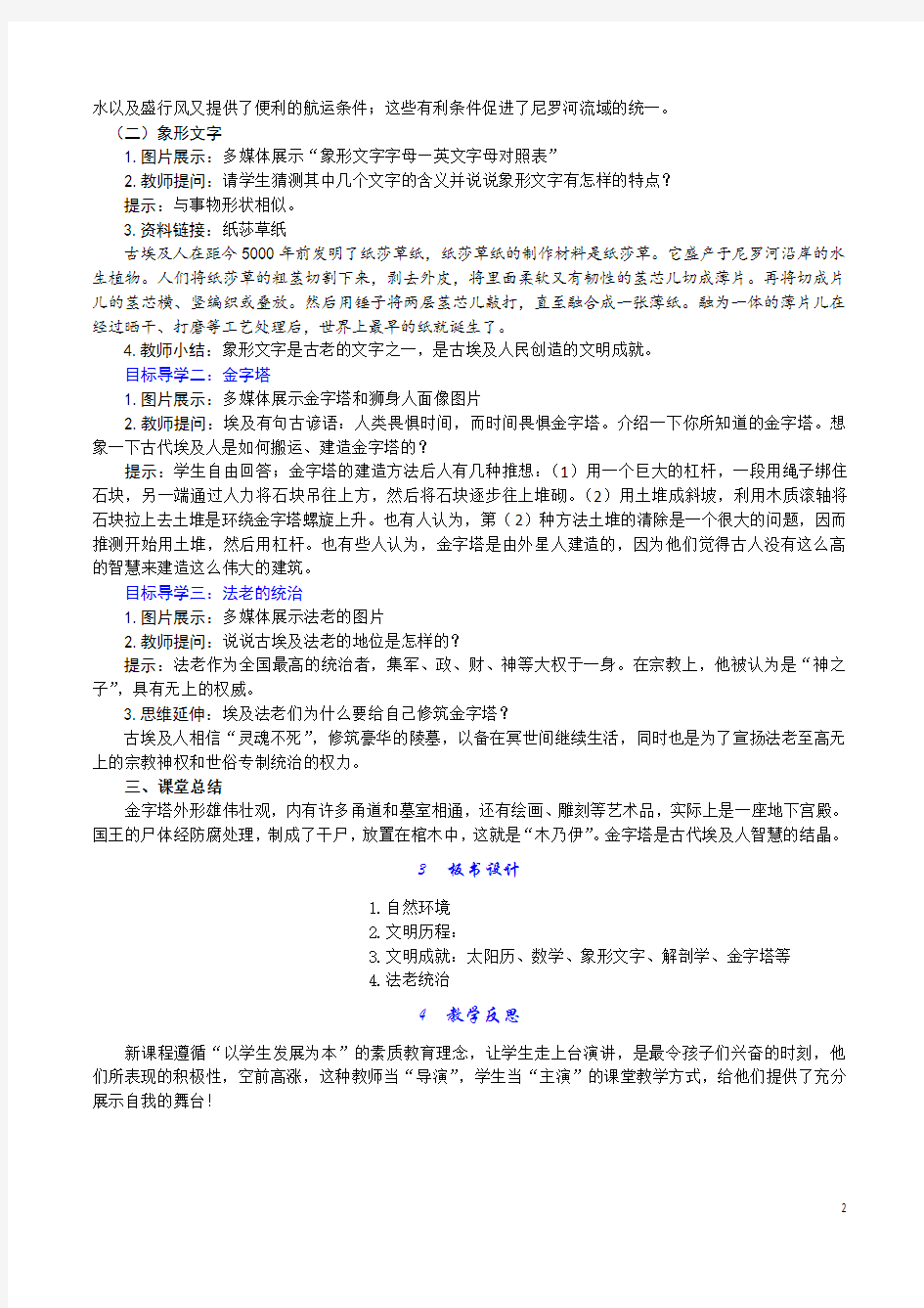 部编版九年级历史上册全册教案