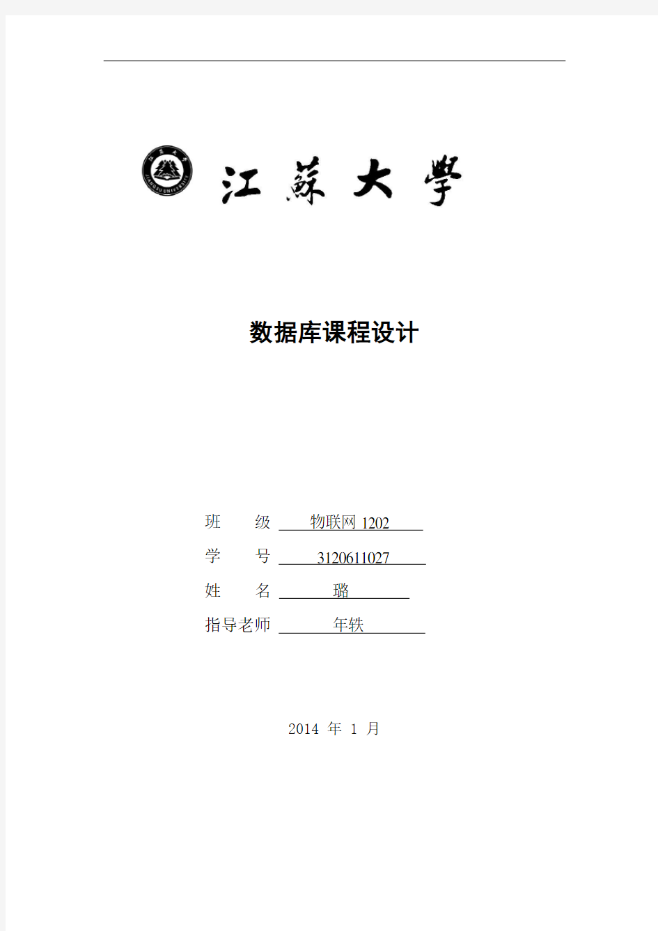 大数据库课程设计资料报告材料 完整版