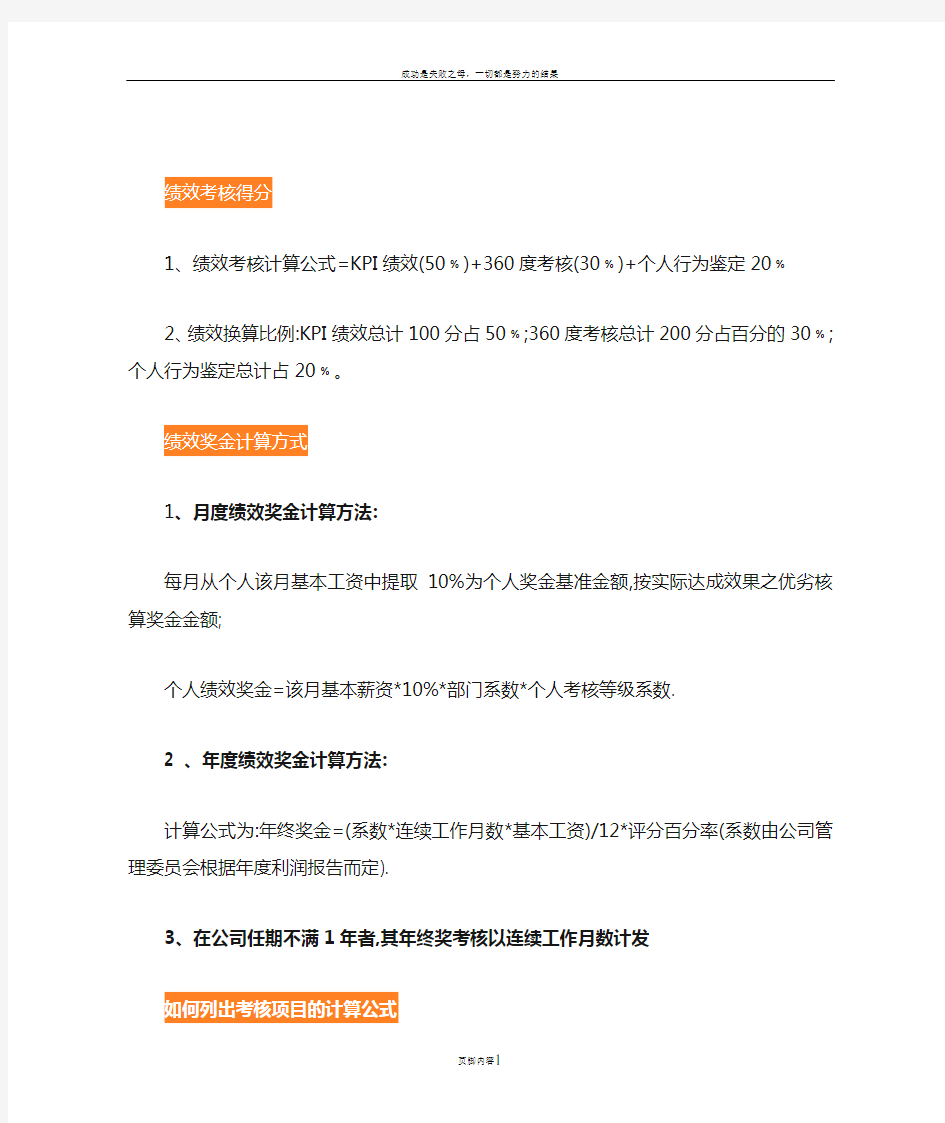 【绩效技巧】绩效考核参考公式(倒扣型、统计型、比例型、经验型)