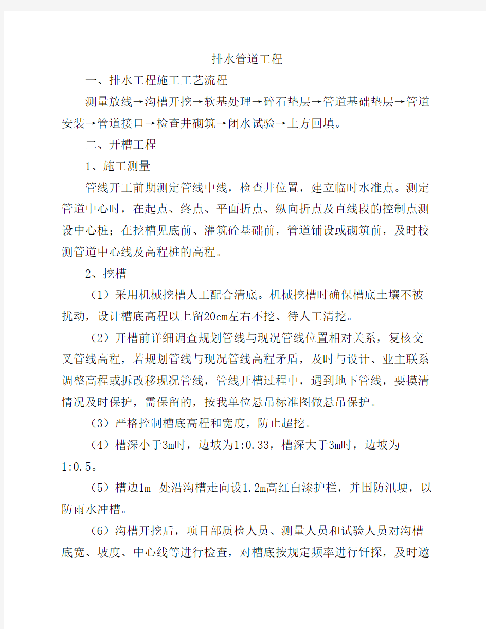 砖砌、塑料、钢筋砼检查井    施工方案