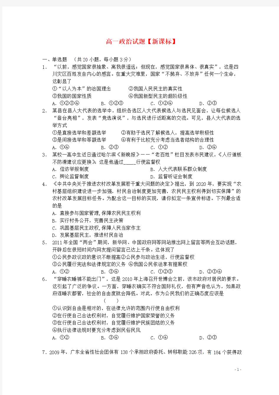 高一政治下学期第一次月考 新课标