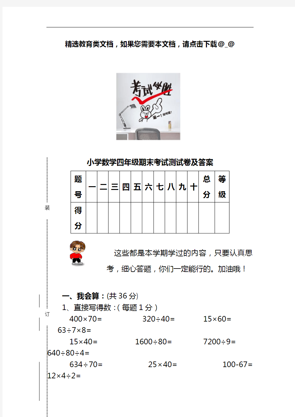 小学数学四年级期末考试测试卷及答案