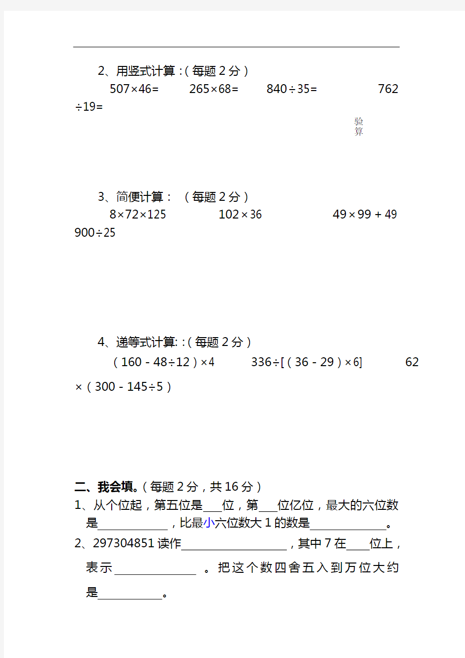 小学数学四年级期末考试测试卷及答案