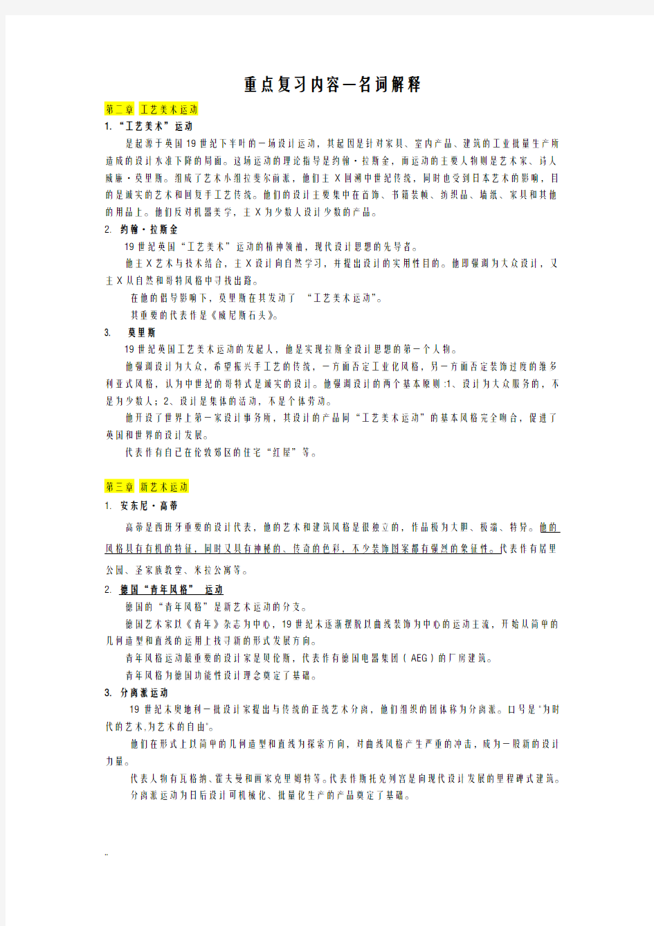 现代设计史名词解释重点汇总