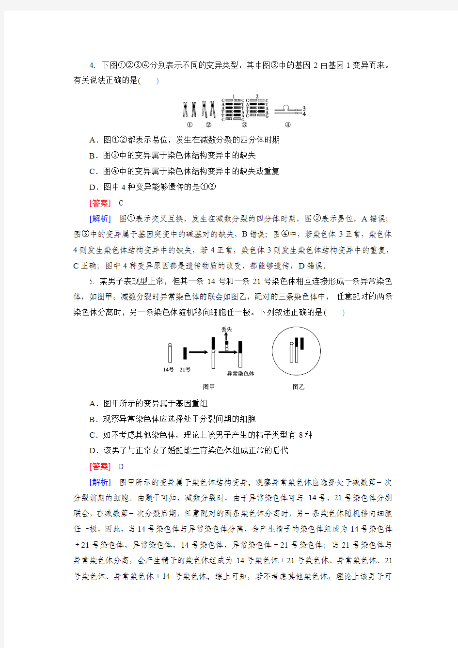 2016高考生物二轮复习练习 专题强化练5-1.doc