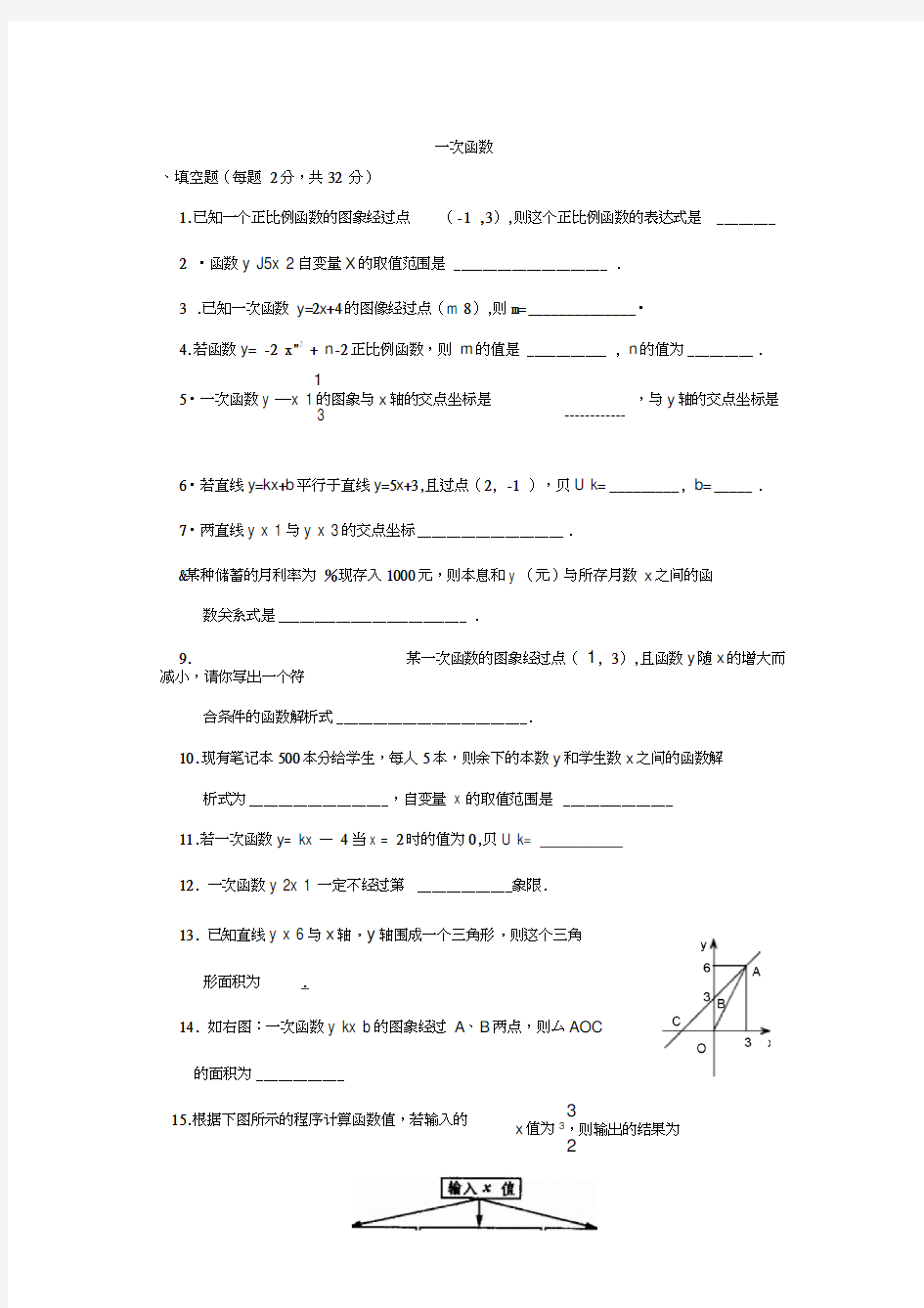 八年级数学一次函数同步练习题