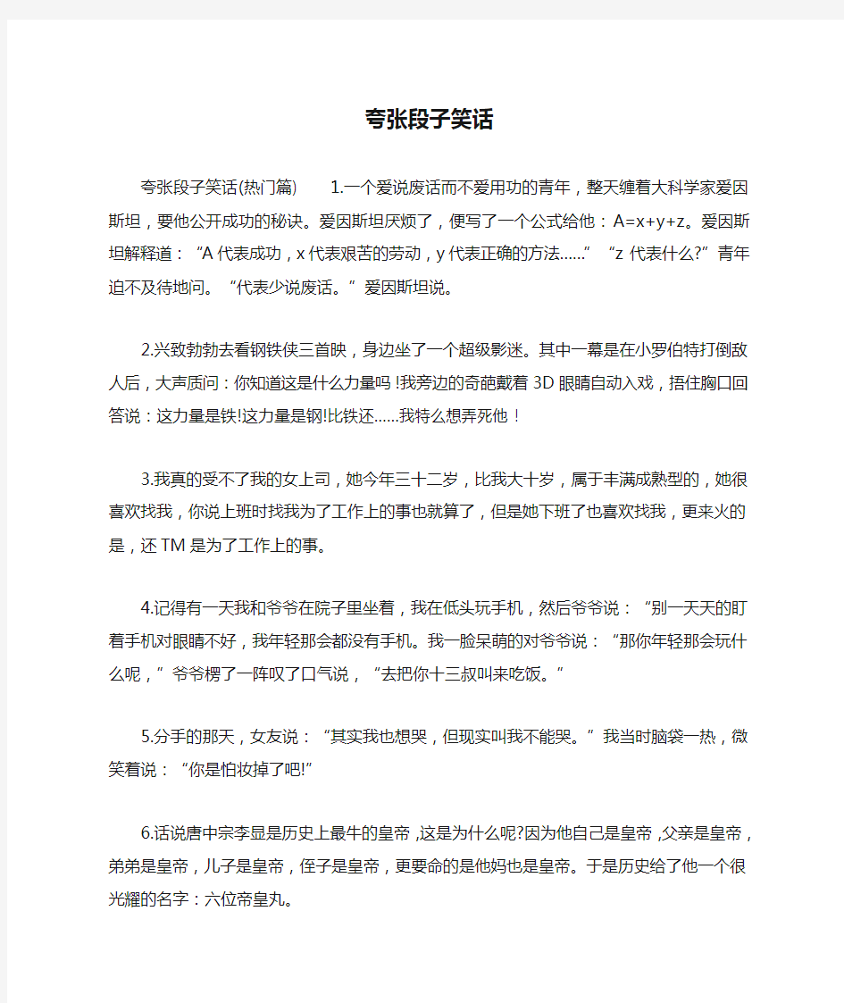 夸张段子笑话