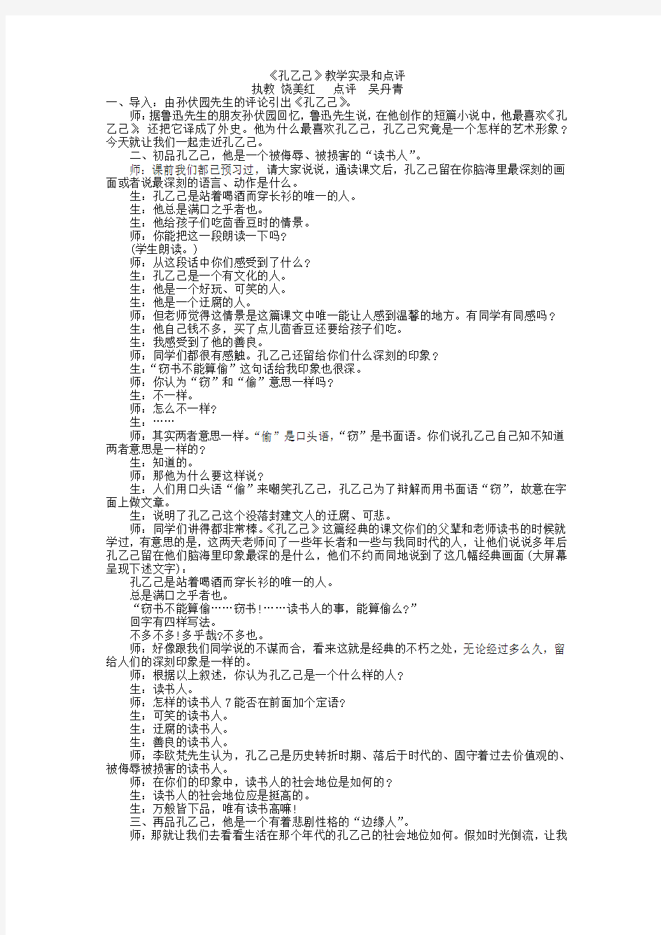 孔乙己特级教师教学实录