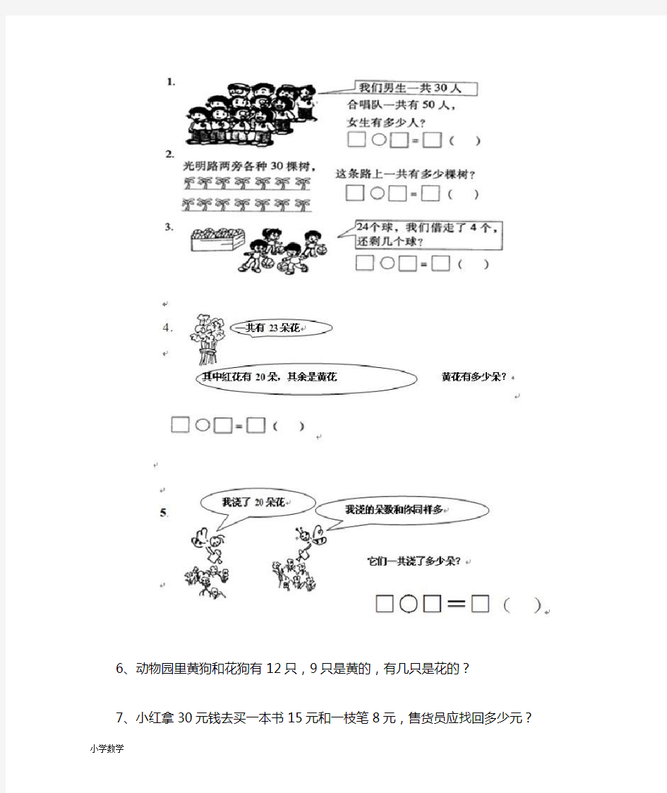 小学一年级数学下册应用题大全300题