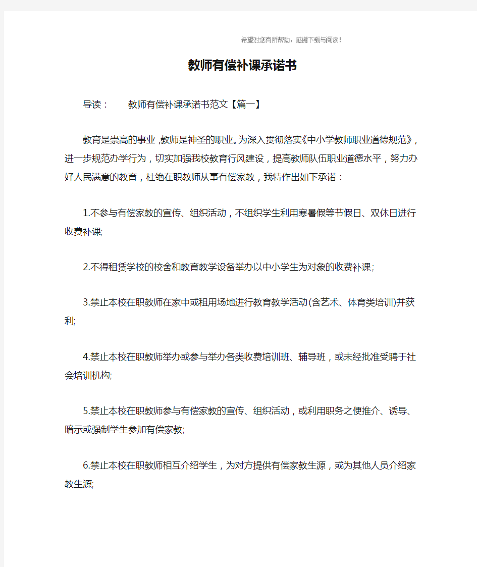 教师有偿补课承诺书