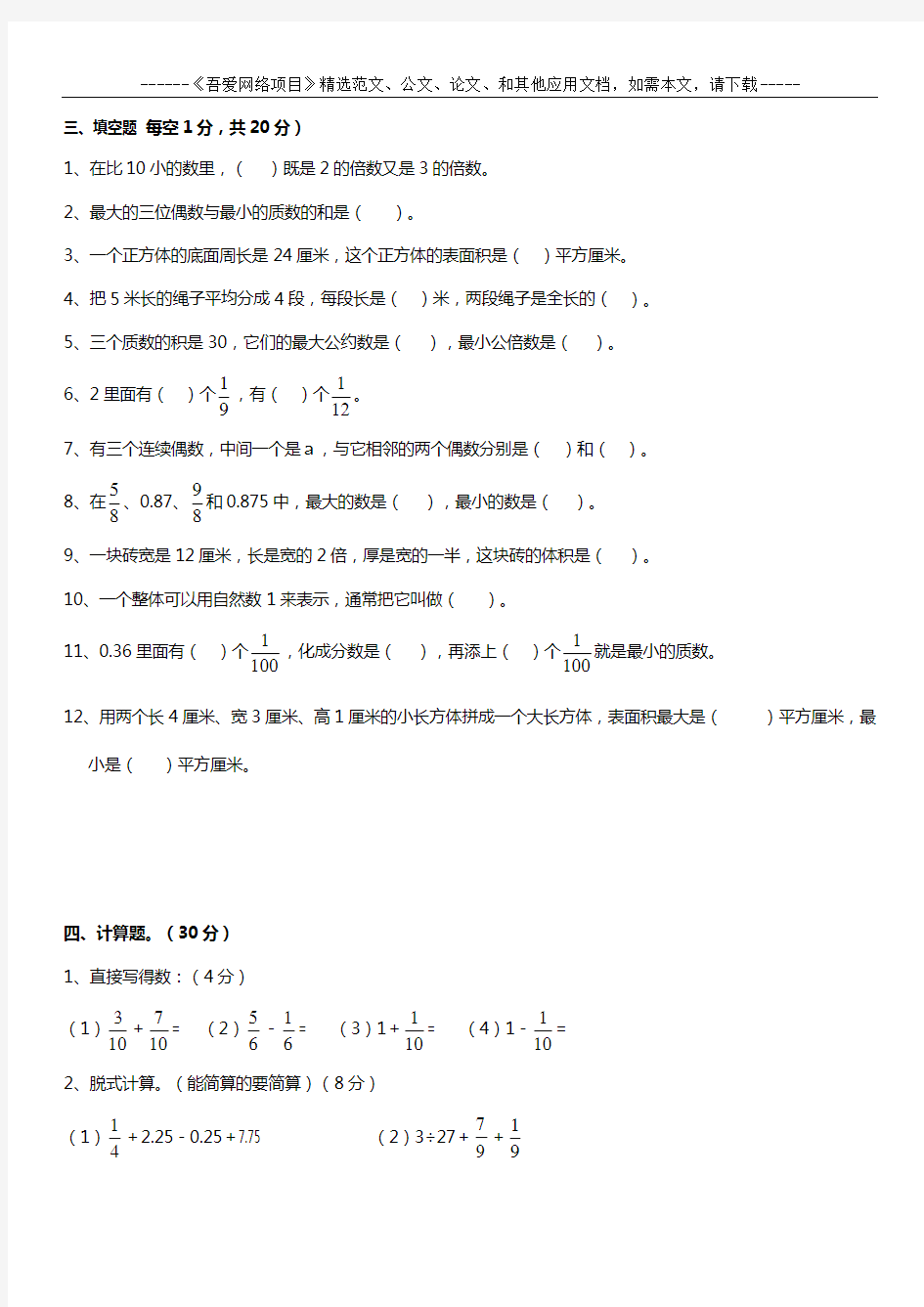 2020年部编版小学五年级数学下册期末考试卷及答案