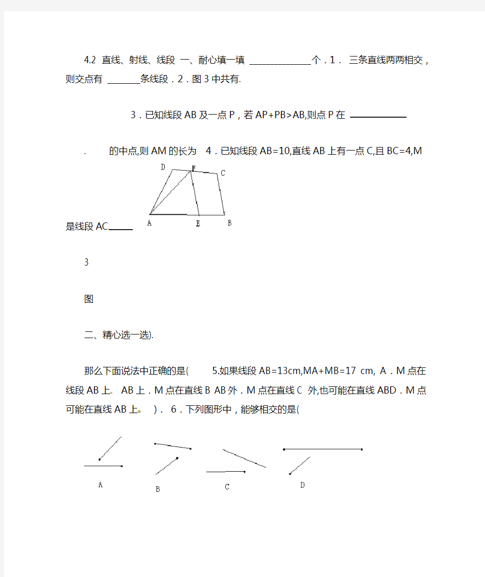 2018年人教版数学七年级上册直线射线线段专题试题汇编全套