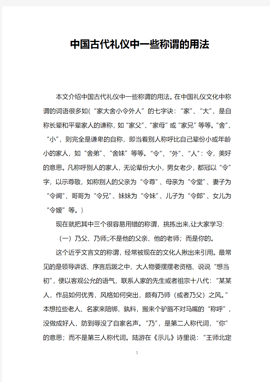 中国古代礼仪中一些称谓的用法