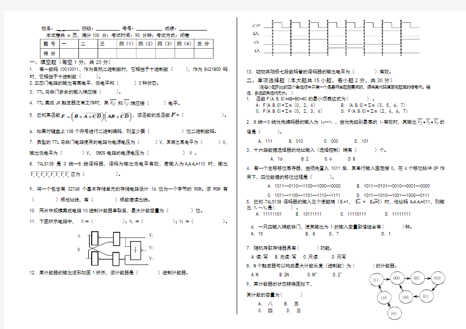 数字电子技术试卷及答案(免费版)