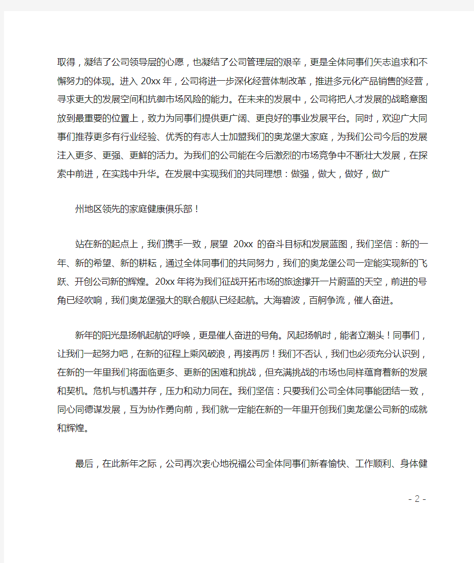 公司总裁新年致辞